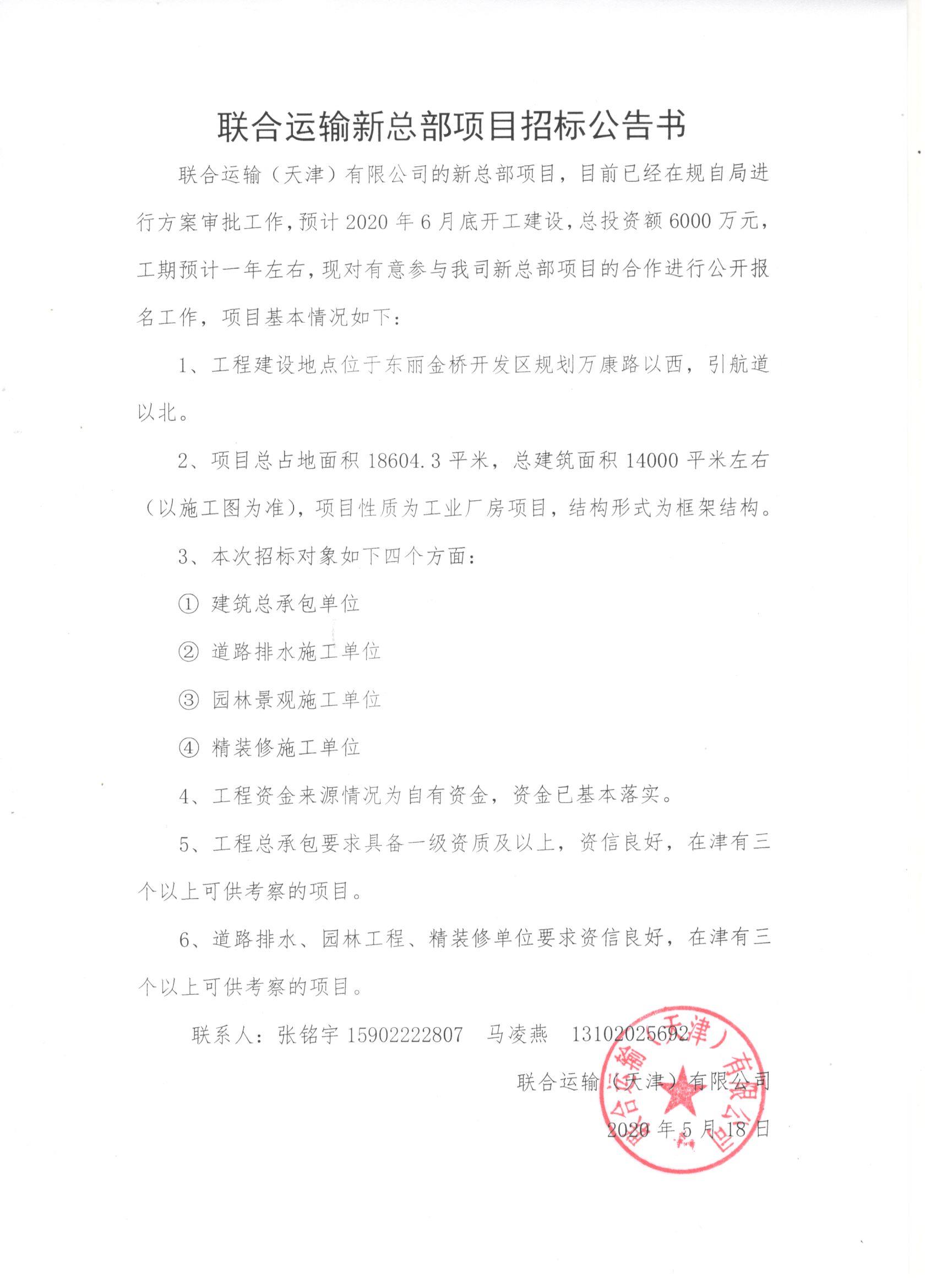 聯(lián)合運(yùn)輸新總部項目招標(biāo)公告.jpg